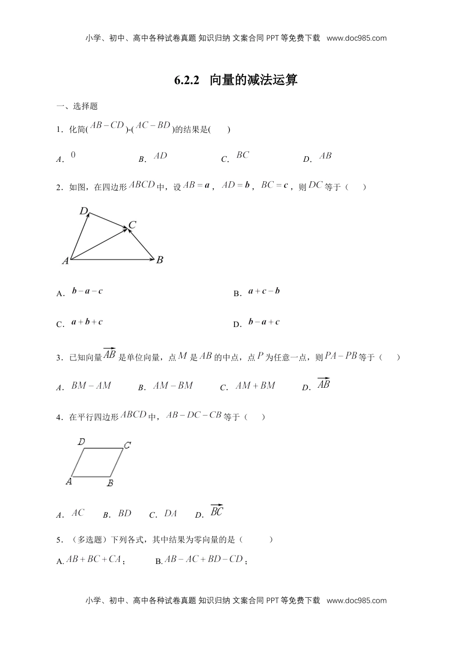 高中数学 必修2   【新教材精创】6.2.2 向量的减法运算 练习（1）（原卷版）.docx