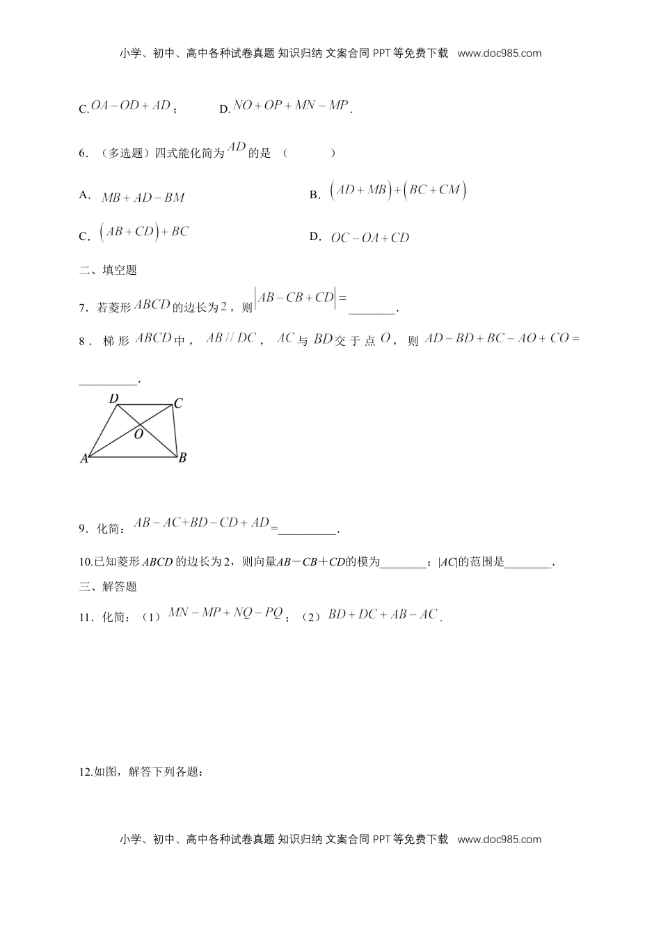 高中数学 必修2   【新教材精创】6.2.2 向量的减法运算 练习（1）（原卷版）.docx