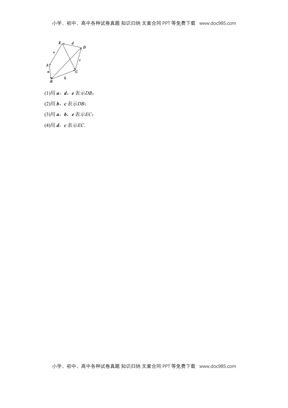 高中数学 必修2   【新教材精创】6.2.2 向量的减法运算 练习（1）（原卷版）.docx