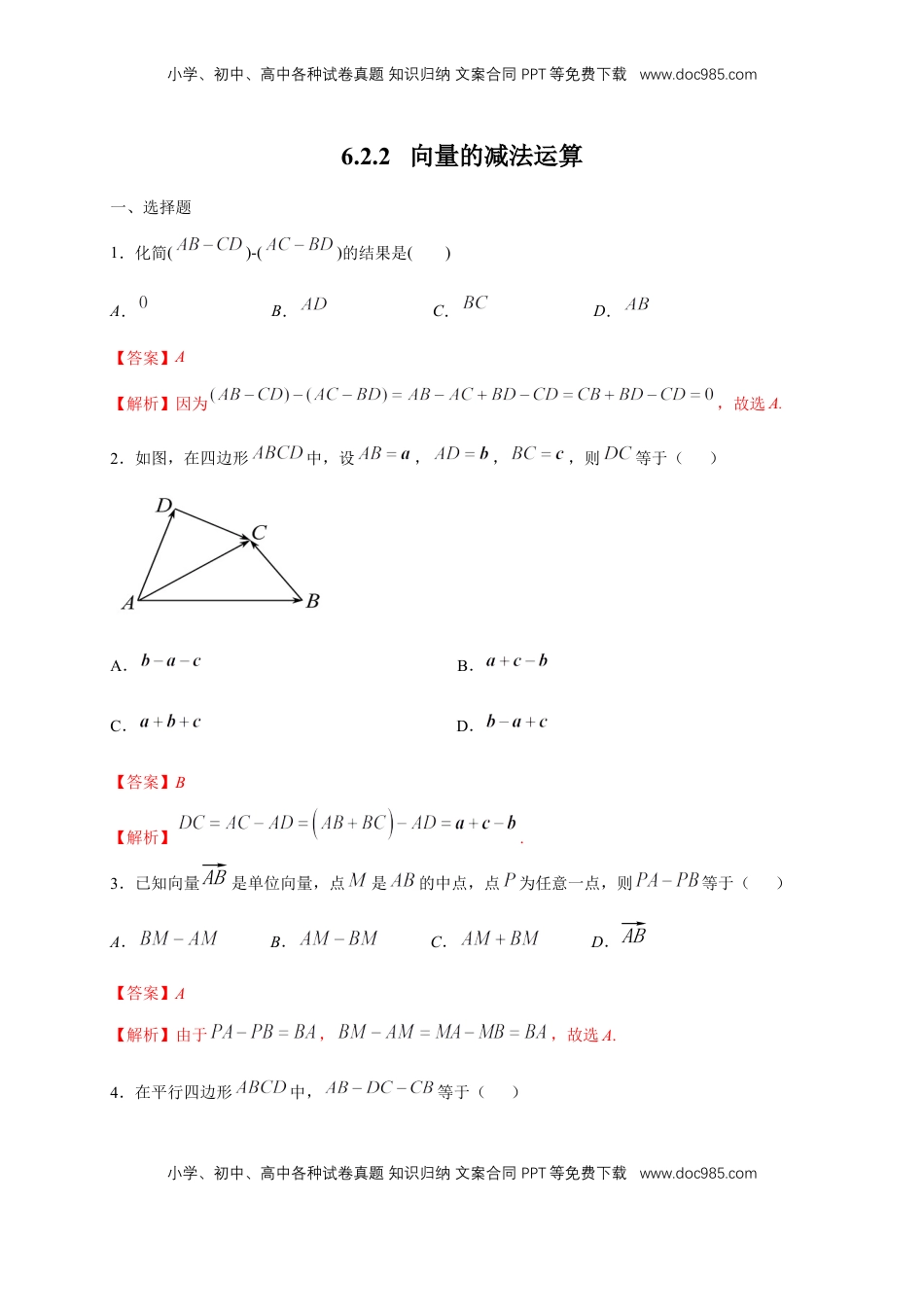 高中数学 必修2   【新教材精创】6.2.2 向量的减法运算 练习（1）（解析版）.docx
