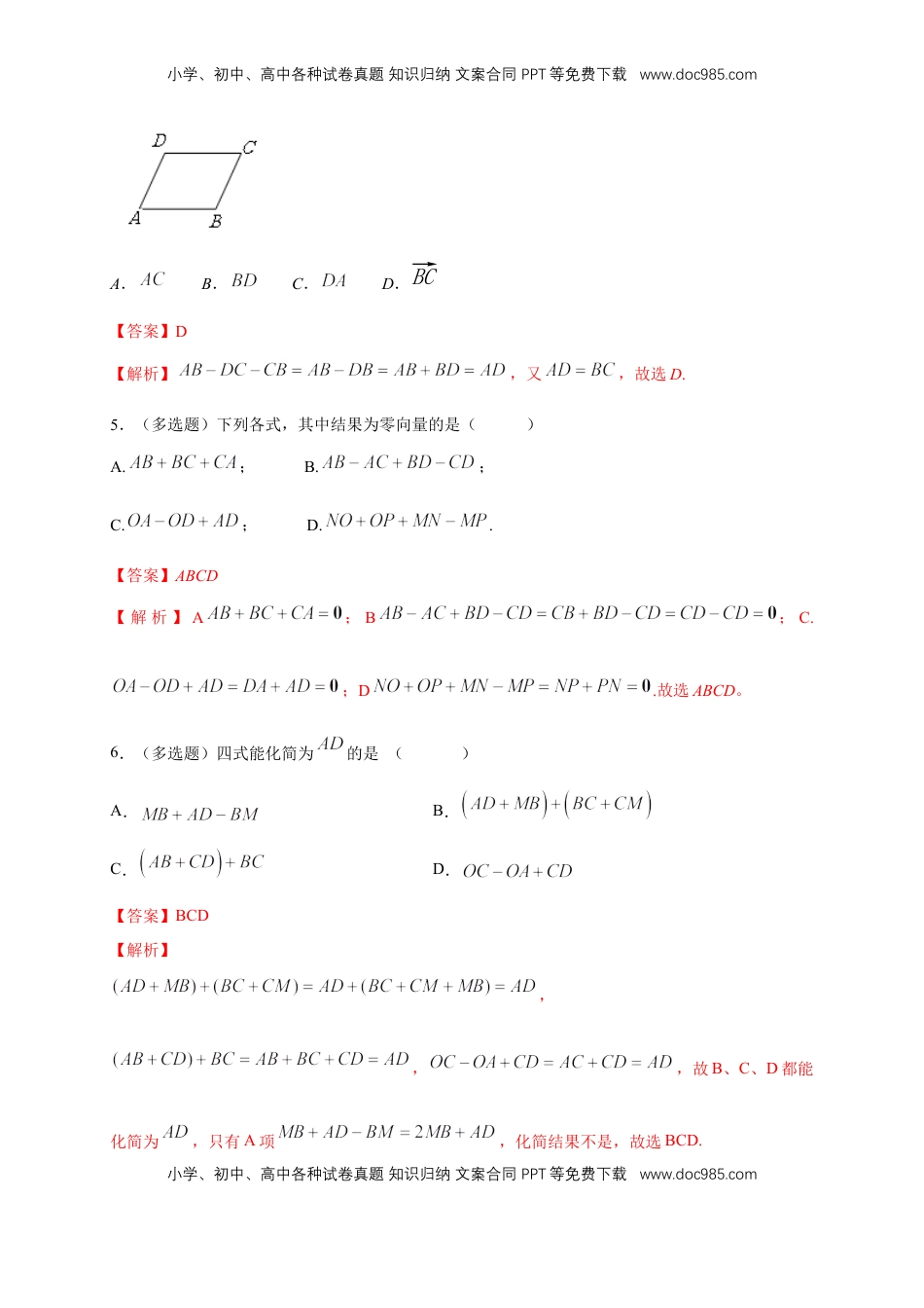 高中数学 必修2   【新教材精创】6.2.2 向量的减法运算 练习（1）（解析版）.docx