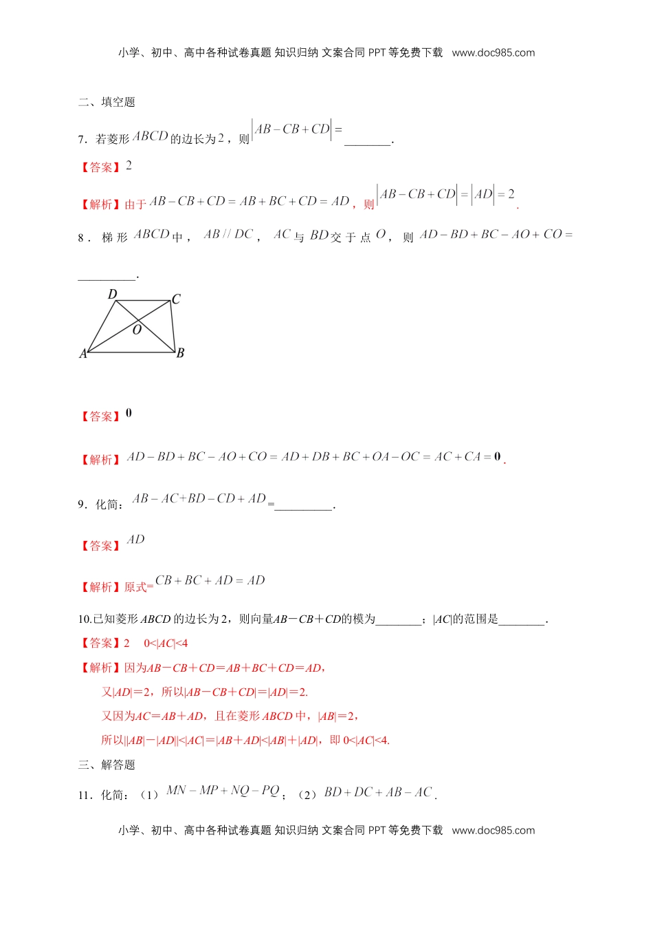 高中数学 必修2   【新教材精创】6.2.2 向量的减法运算 练习（1）（解析版）.docx