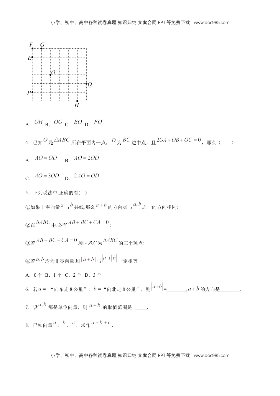 高中数学 必修2   【新教材精创】6.2.1 向量的加法运算 同步练习（2）（原卷版）.docx