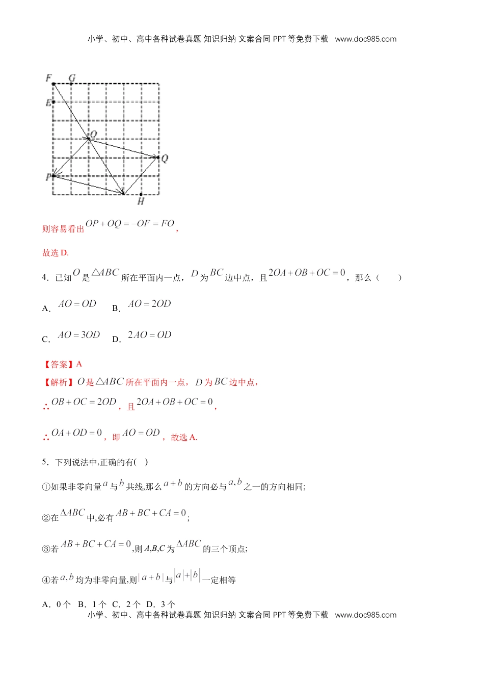 高中数学 必修2   【新教材精创】6.2.1 向量的加法运算 同步练习（2）（解析版）.docx