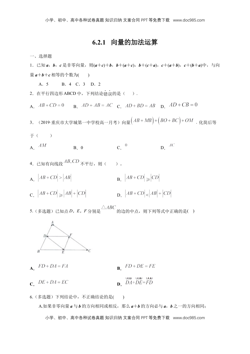 高中数学 必修2   【新教材精创】6.2.1 向量的加法运算 练习（1）（原卷版）.docx