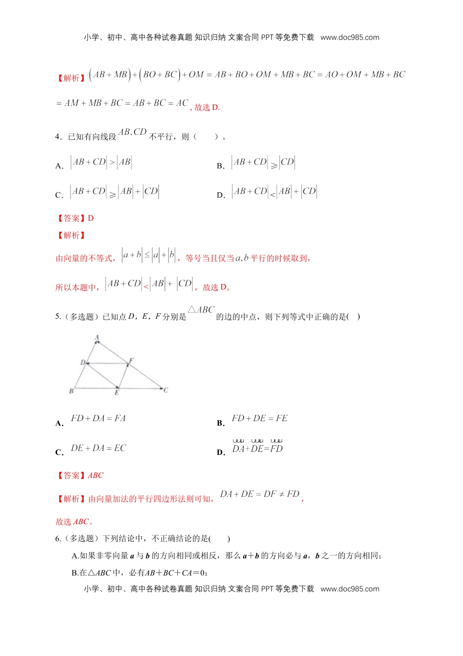 高中数学 必修2   【新教材精创】6.2.1 向量的加法运算 练习（1）（解析版）.docx