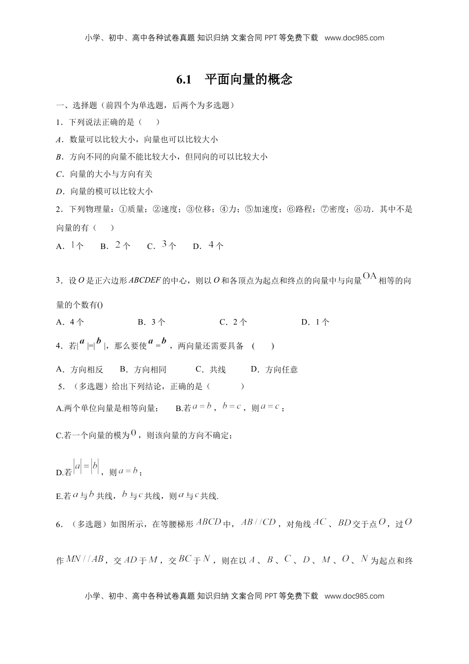 高中数学 必修2   【新教材精创】6.1 平面向量的概念 练习（1）（原卷版）.docx
