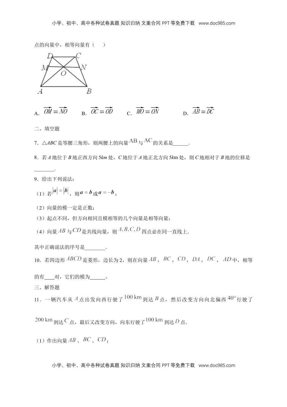 高中数学 必修2   【新教材精创】6.1 平面向量的概念 练习（1）（原卷版）.docx