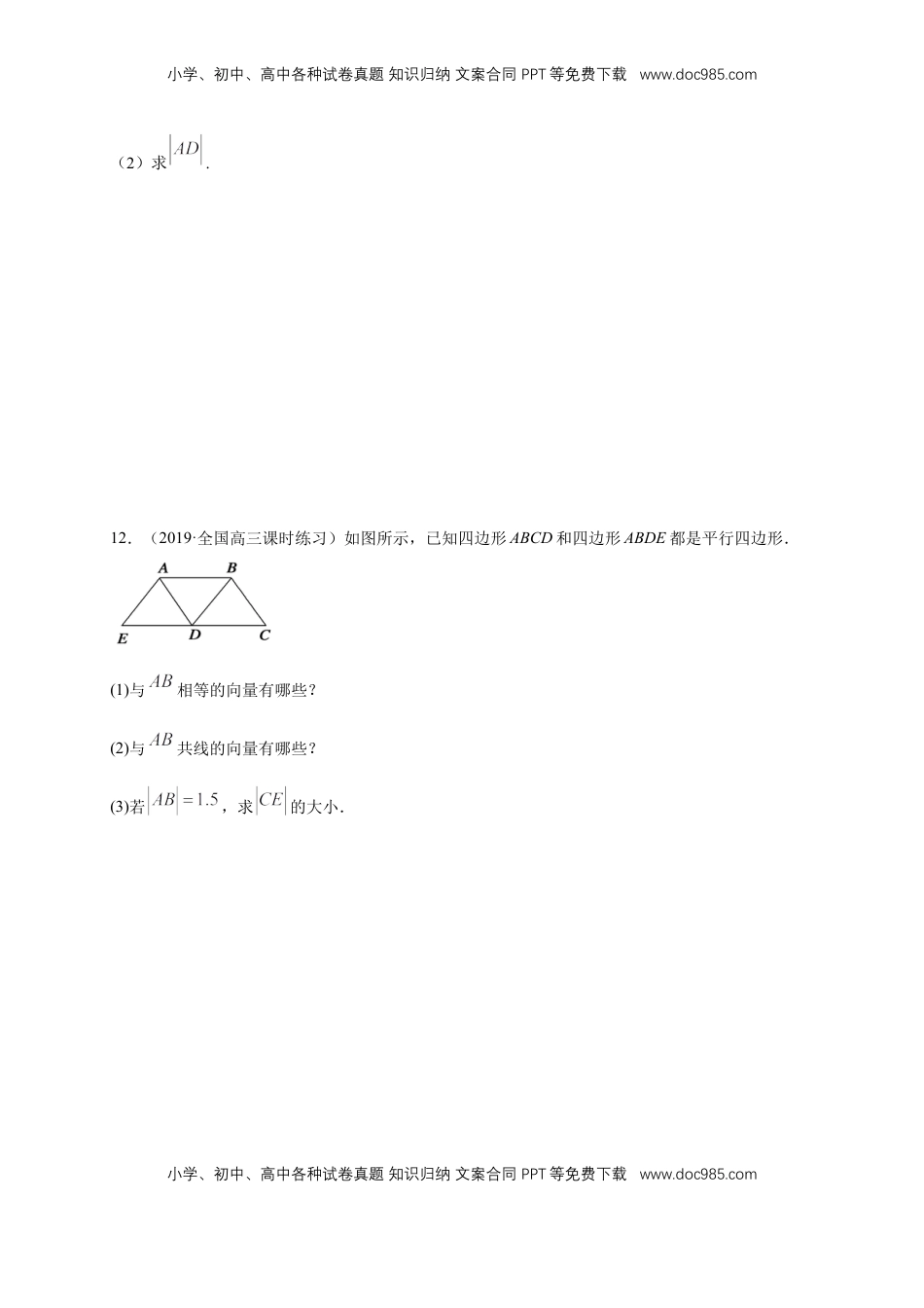 高中数学 必修2   【新教材精创】6.1 平面向量的概念 练习（1）（原卷版）.docx