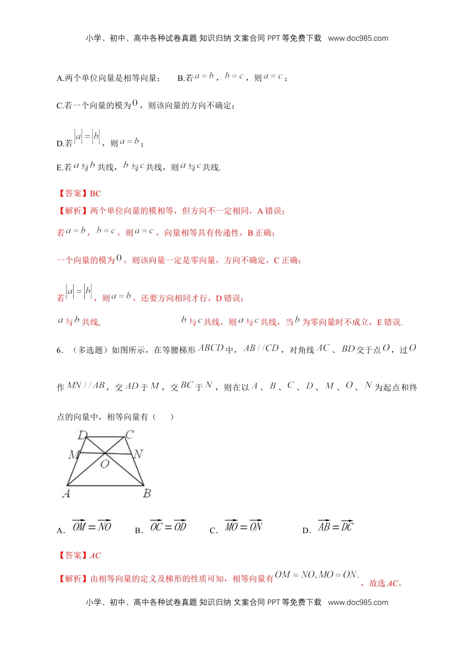 高中数学 必修2   【新教材精创】6.1 平面向量的概念 练习（1）（解析版）.docx