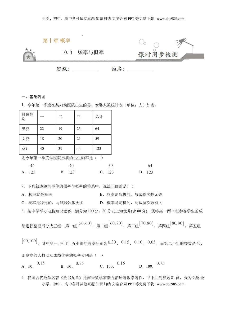 高中数学 必修2   10.3 频率与概率（原卷版）.doc