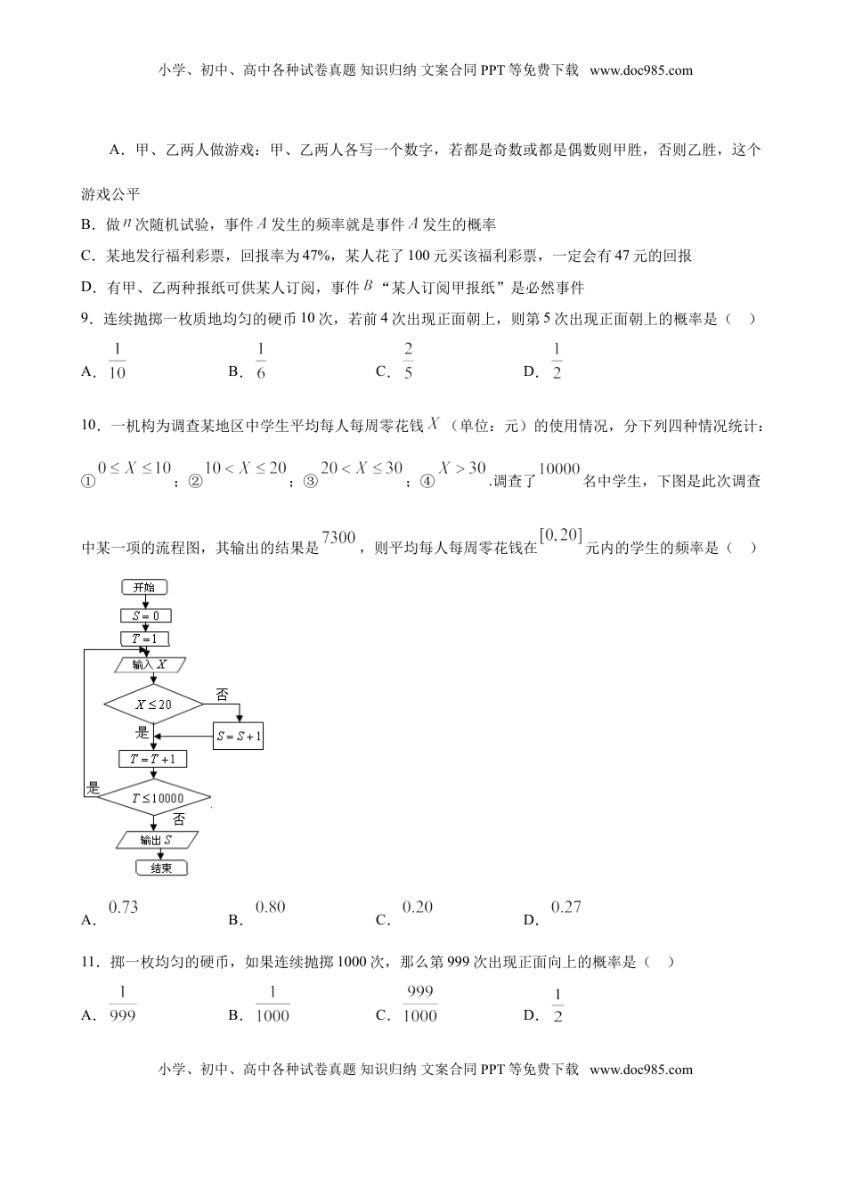 高中数学 必修2   10.3 频率与概率（原卷版）.doc