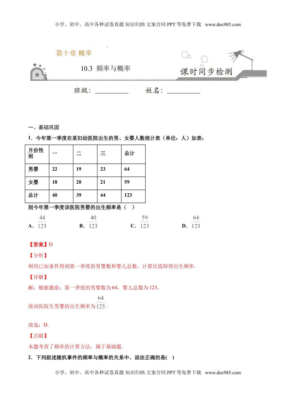 高中数学 必修2   10.3 频率与概率（解析版）.doc