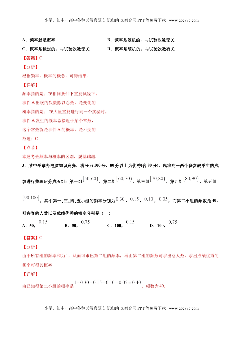 高中数学 必修2   10.3 频率与概率（解析版）.doc