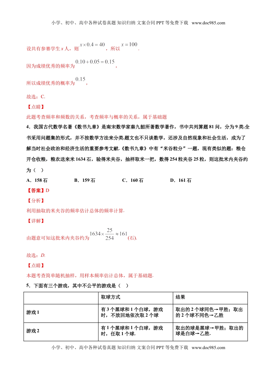高中数学 必修2   10.3 频率与概率（解析版）.doc