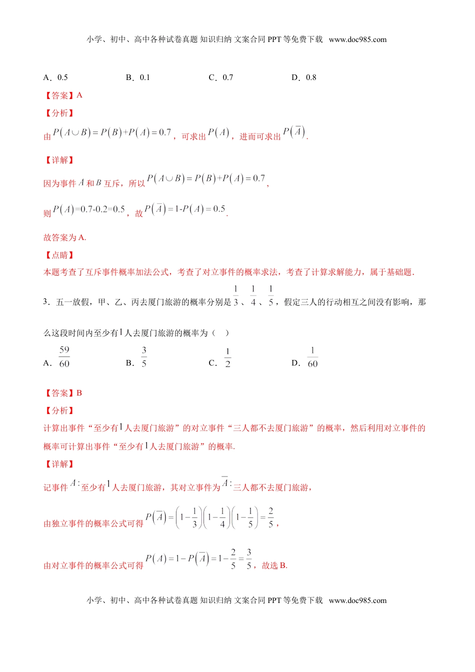 高中数学 必修2   10.2 事件的相互独立性（解析版）.doc
