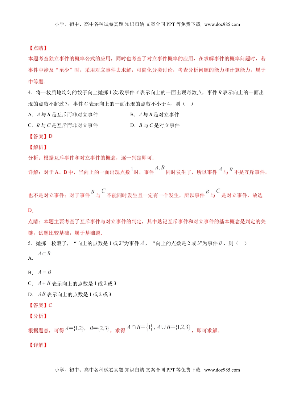高中数学 必修2   10.2 事件的相互独立性（解析版）.doc