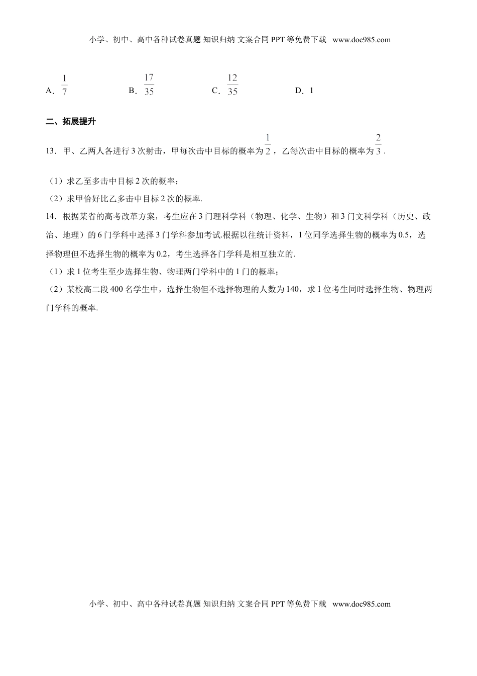 高中数学 必修2   10.1.4 概率的基本性质（原卷版）.doc