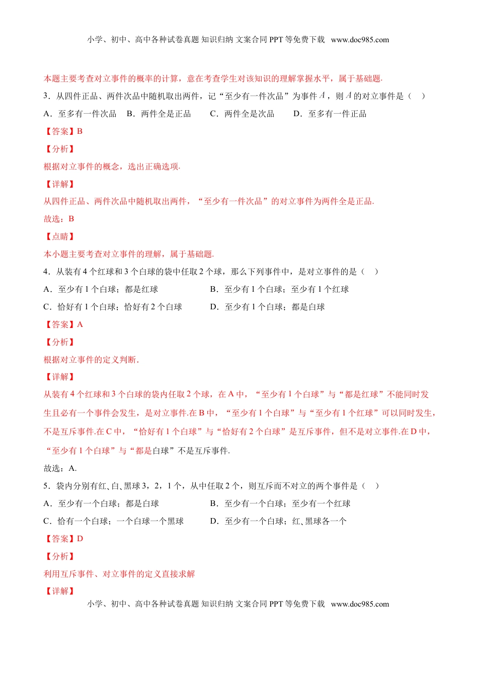 高中数学 必修2   10.1.4 概率的基本性质（解析版）.doc