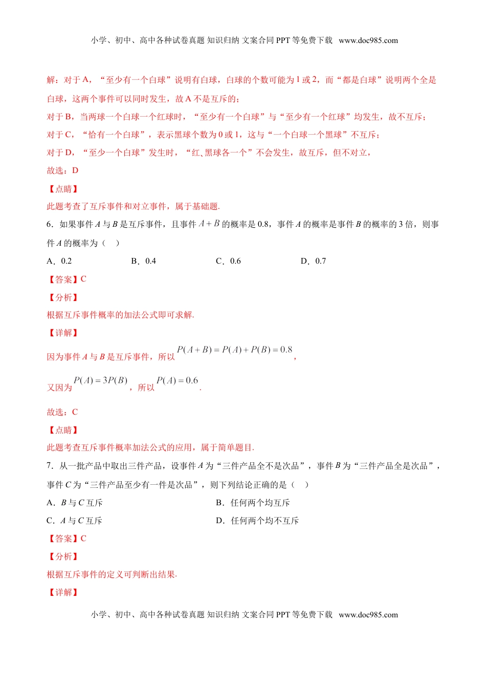 高中数学 必修2   10.1.4 概率的基本性质（解析版）.doc