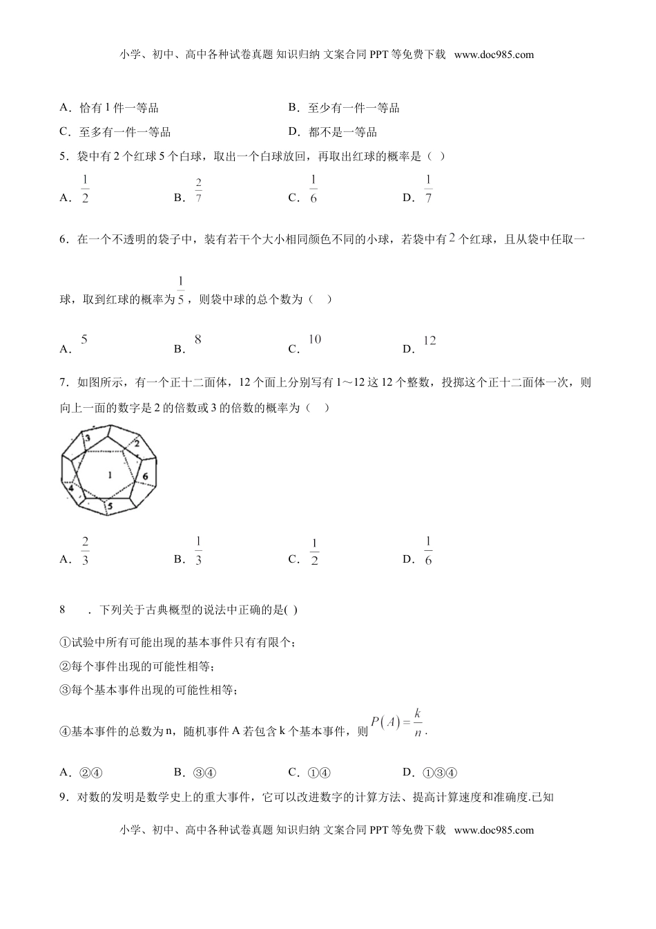 高中数学 必修2   10.1.3 古典概型（原卷版）.doc