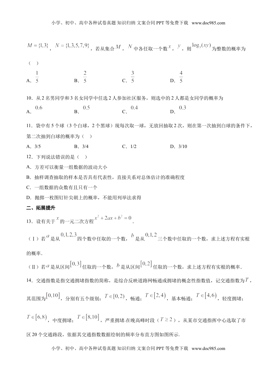 高中数学 必修2   10.1.3 古典概型（原卷版）.doc