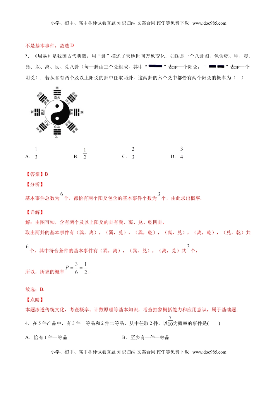 高中数学 必修2   10.1.3 古典概型（解析版）.doc