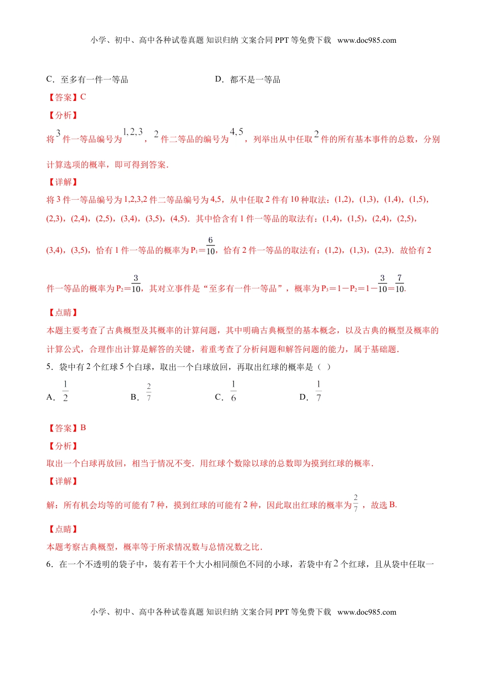 高中数学 必修2   10.1.3 古典概型（解析版）.doc