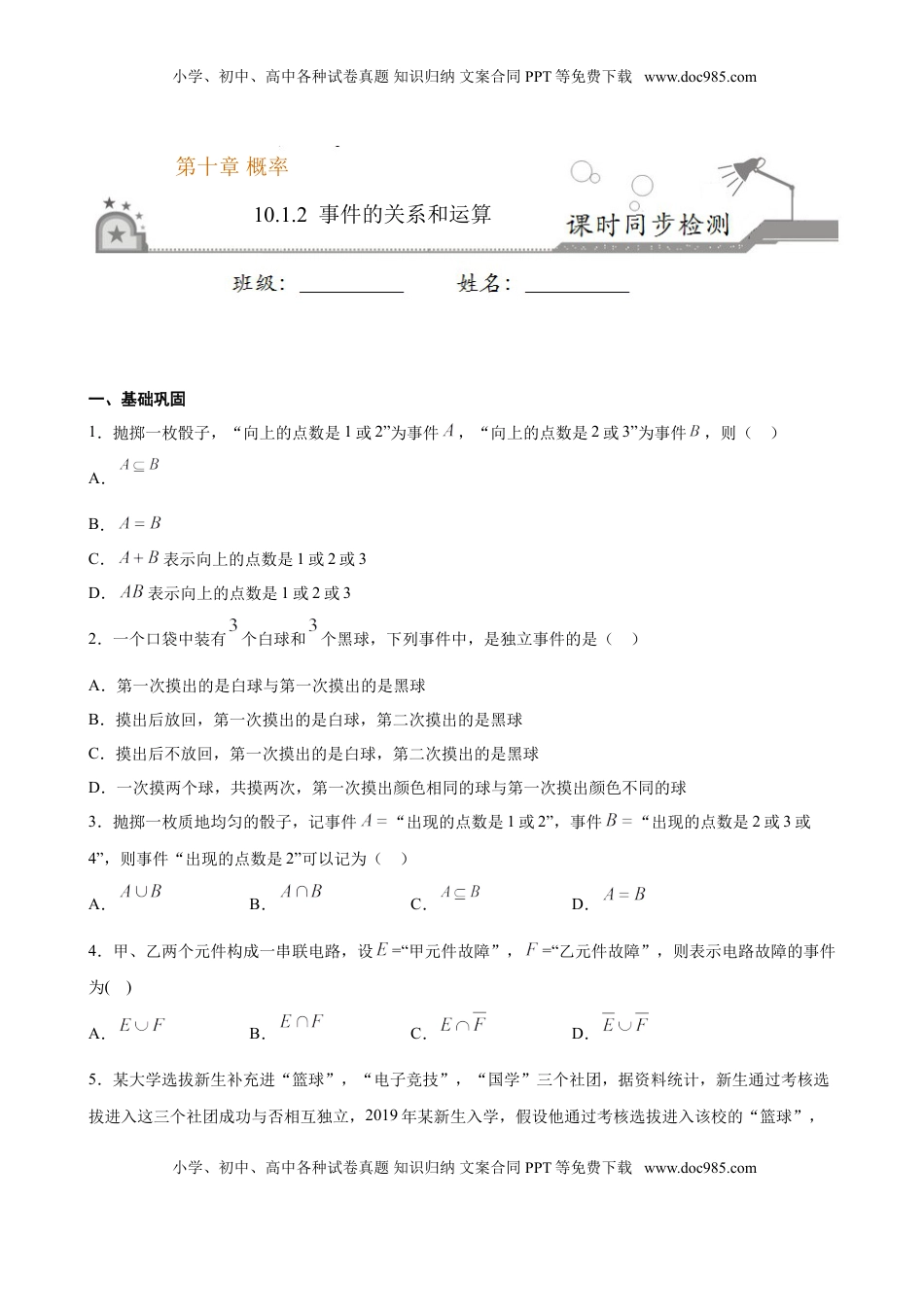 高中数学 必修2   10.1.2 事件的关系和运算（原卷版）.doc