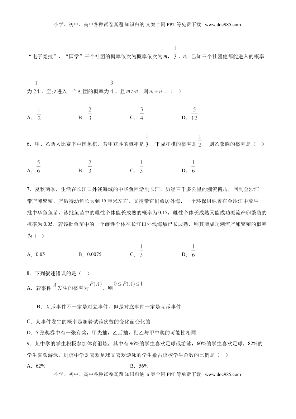 高中数学 必修2   10.1.2 事件的关系和运算（原卷版）.doc