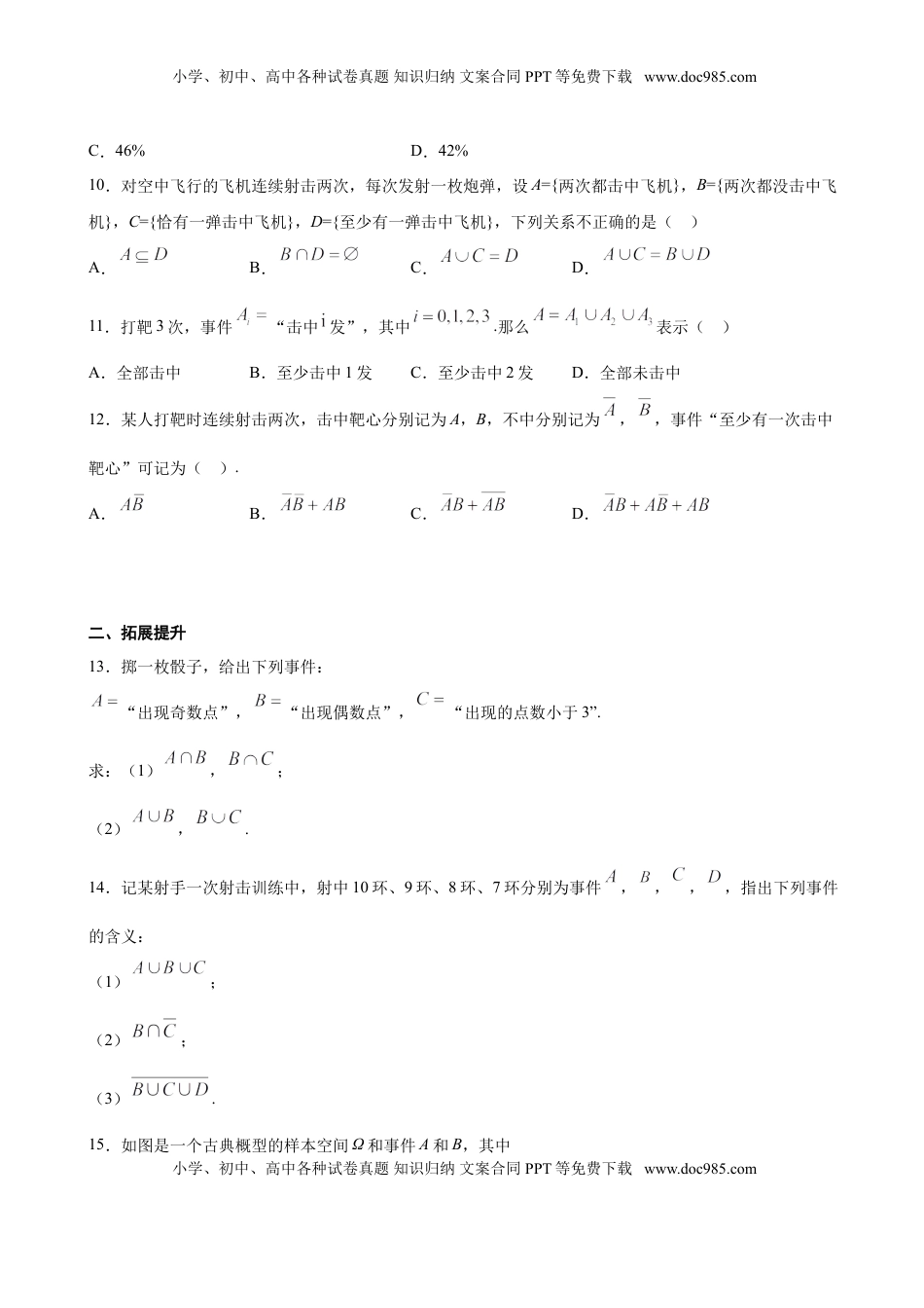 高中数学 必修2   10.1.2 事件的关系和运算（原卷版）.doc