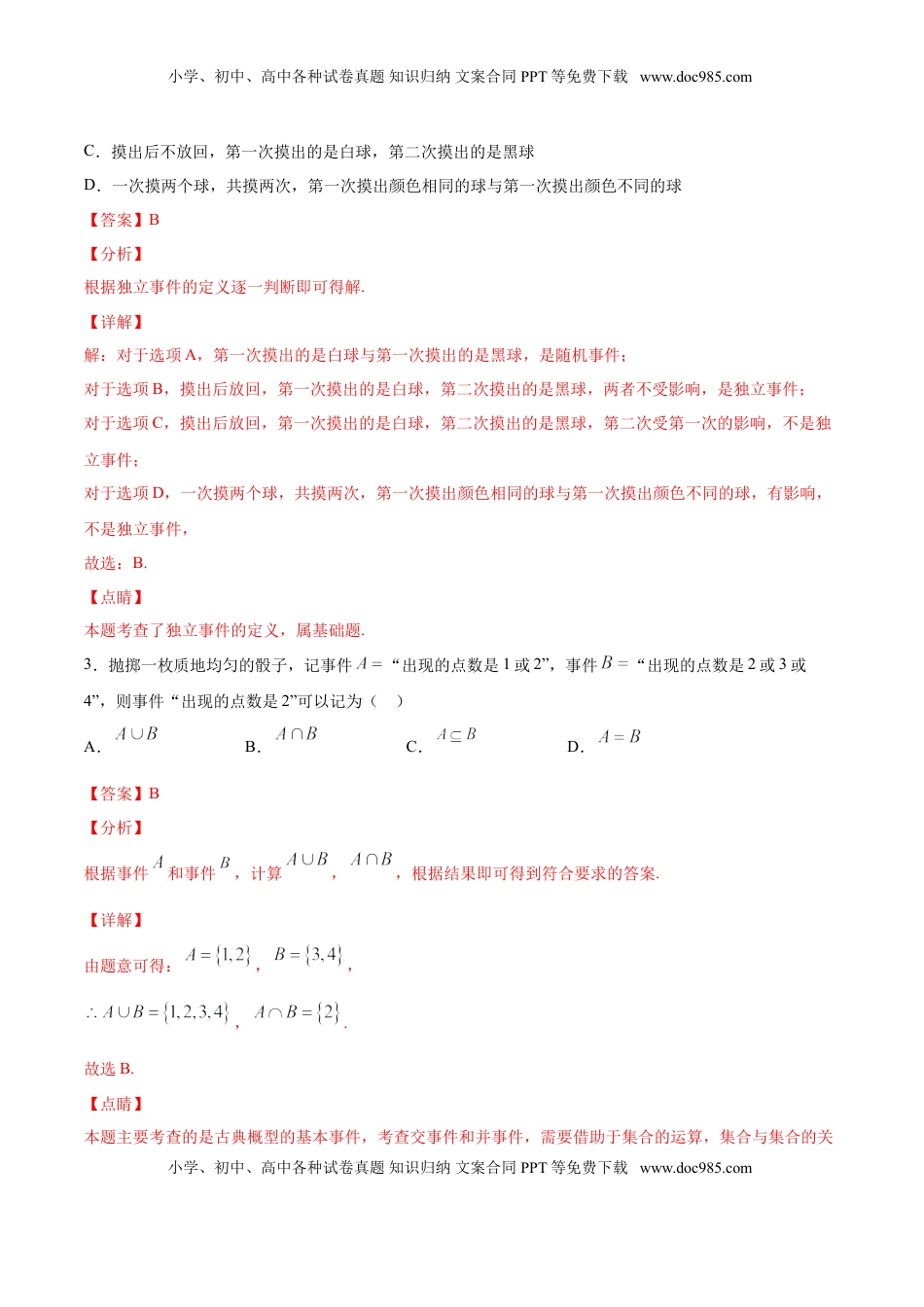 高中数学 必修2   10.1.2 事件的关系和运算（解析版）.doc