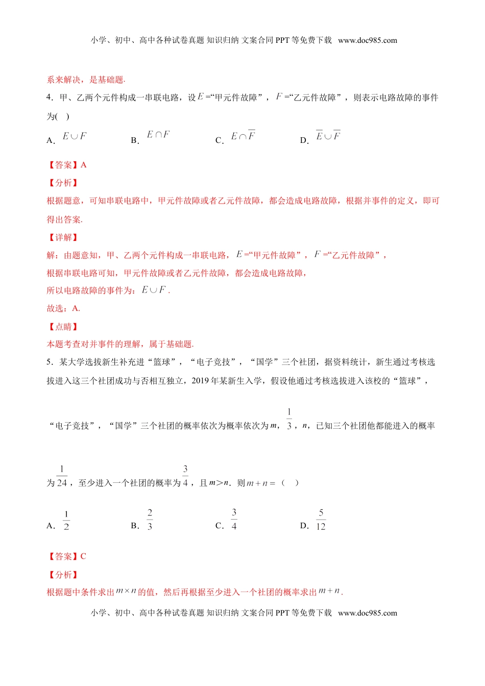 高中数学 必修2   10.1.2 事件的关系和运算（解析版）.doc