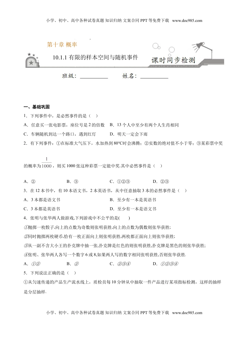 高中数学 必修2   10.1.1 有限的样本空间与随机事件（原卷版）.doc