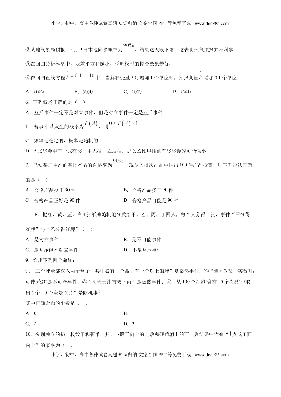 高中数学 必修2   10.1.1 有限的样本空间与随机事件（原卷版）.doc