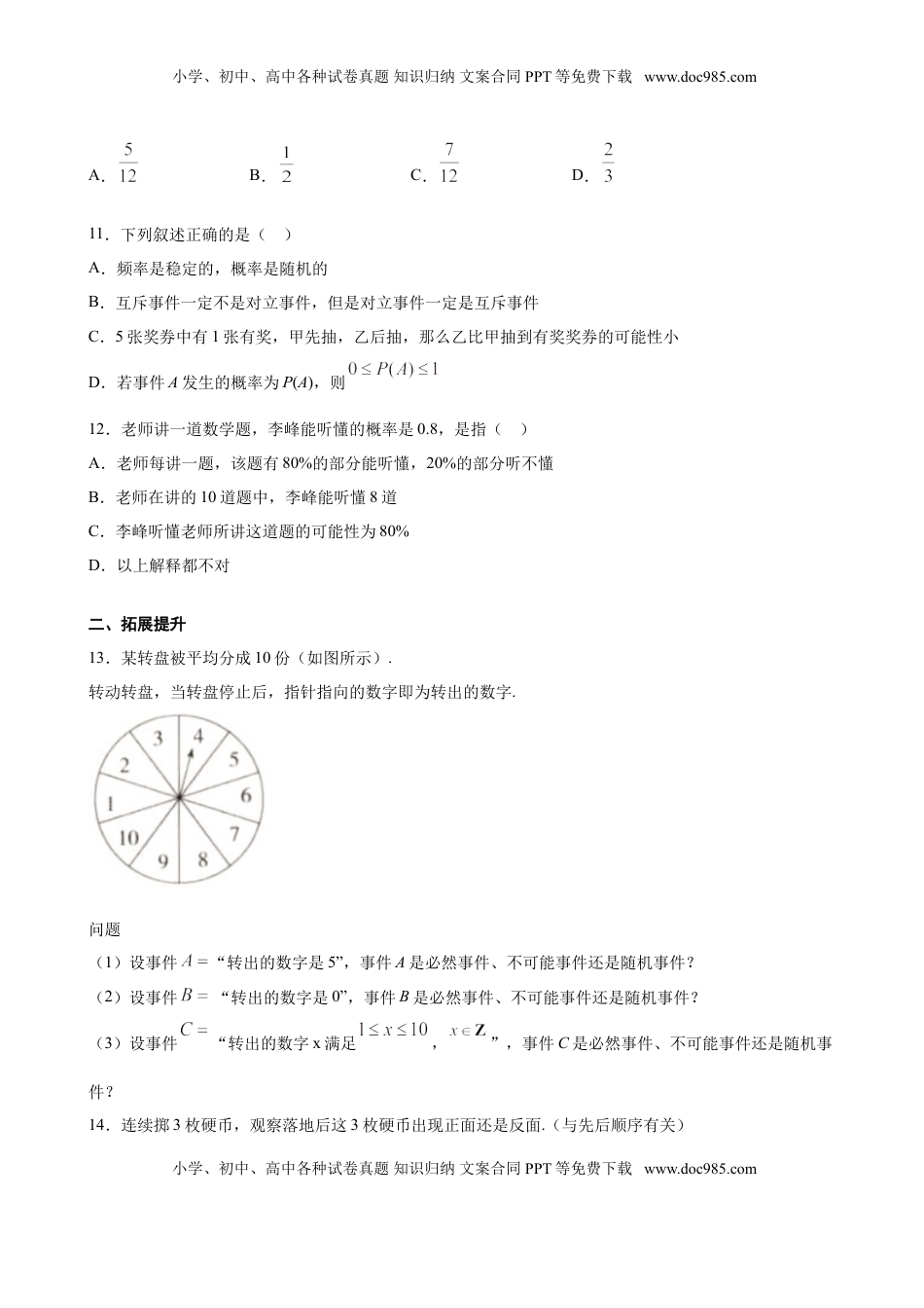 高中数学 必修2   10.1.1 有限的样本空间与随机事件（原卷版）.doc