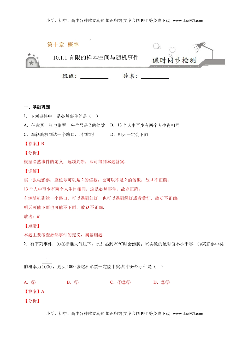 高中数学 必修2   10.1.1 有限的样本空间与随机事件（解析版）.doc