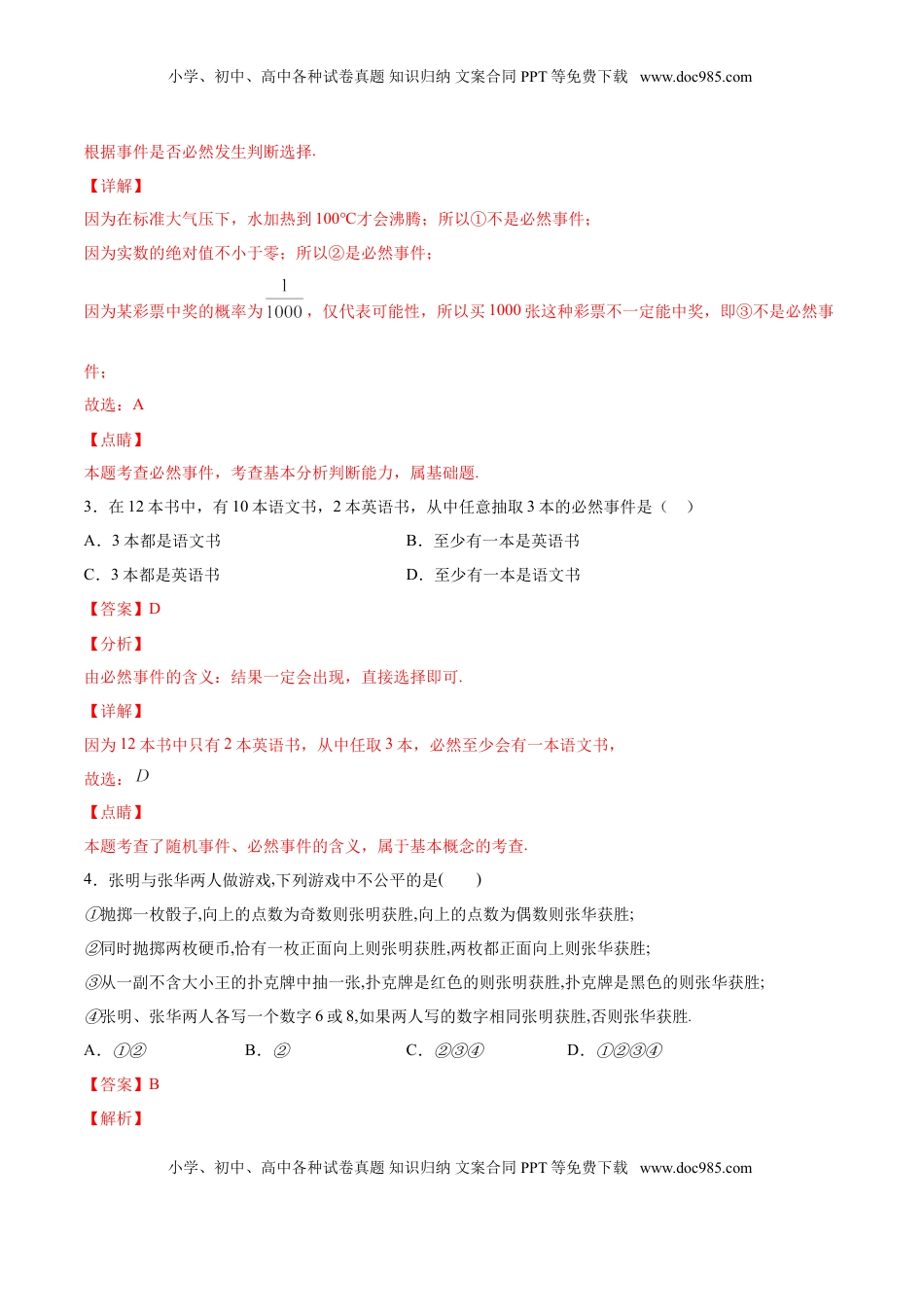 高中数学 必修2   10.1.1 有限的样本空间与随机事件（解析版）.doc