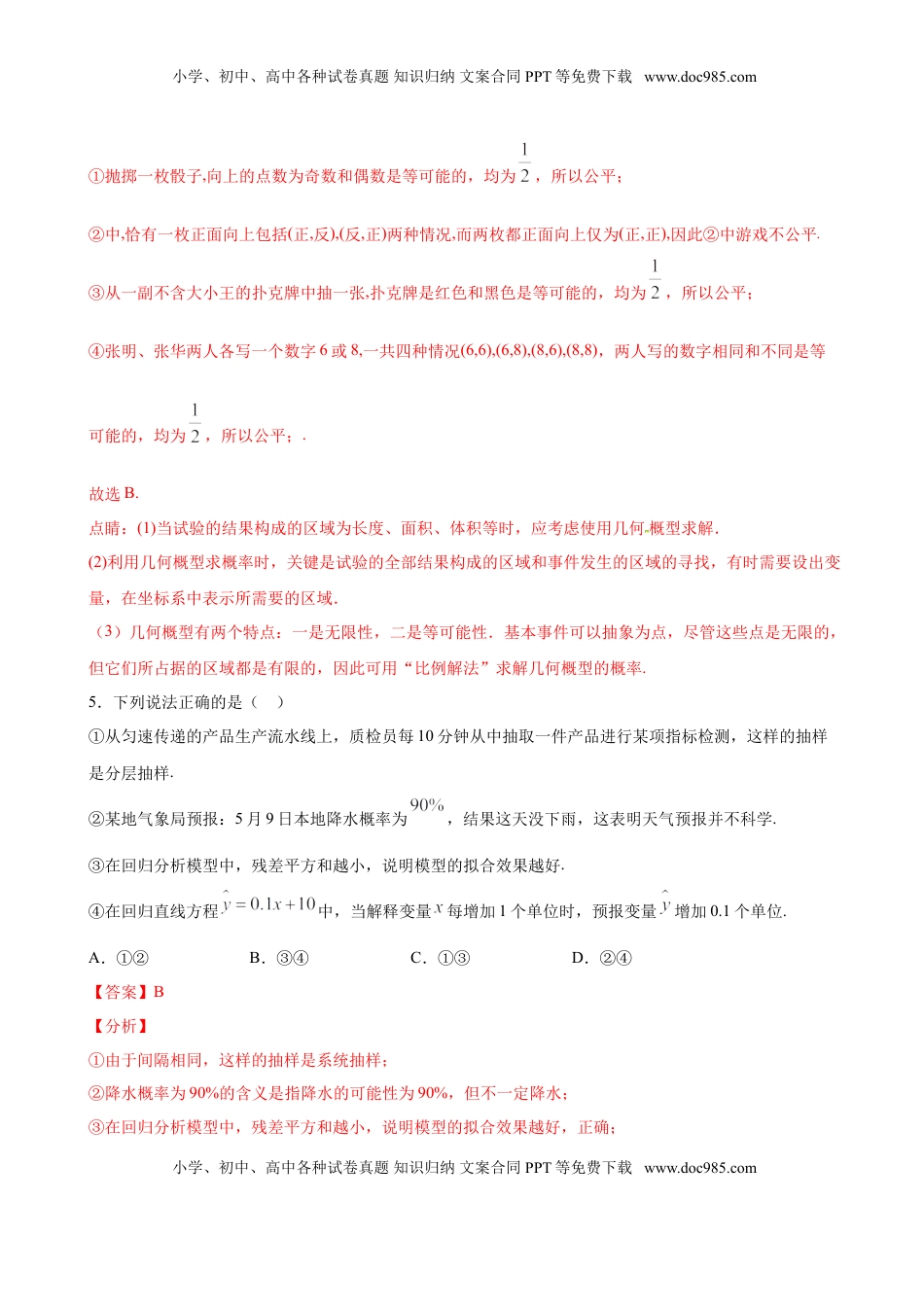 高中数学 必修2   10.1.1 有限的样本空间与随机事件（解析版）.doc