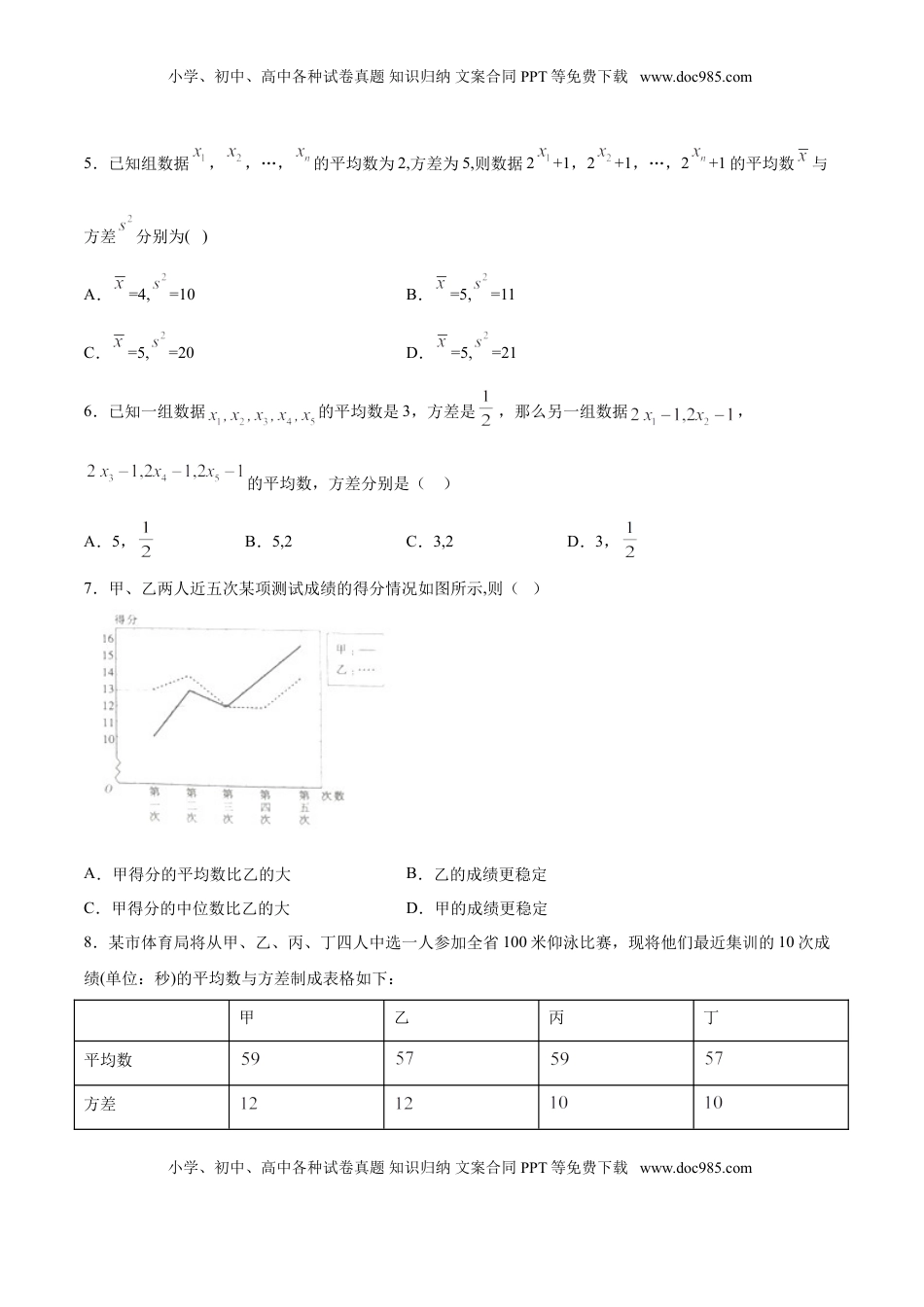 高中数学 必修2   9.2.4 总体离散程度的估计（原卷版）.doc