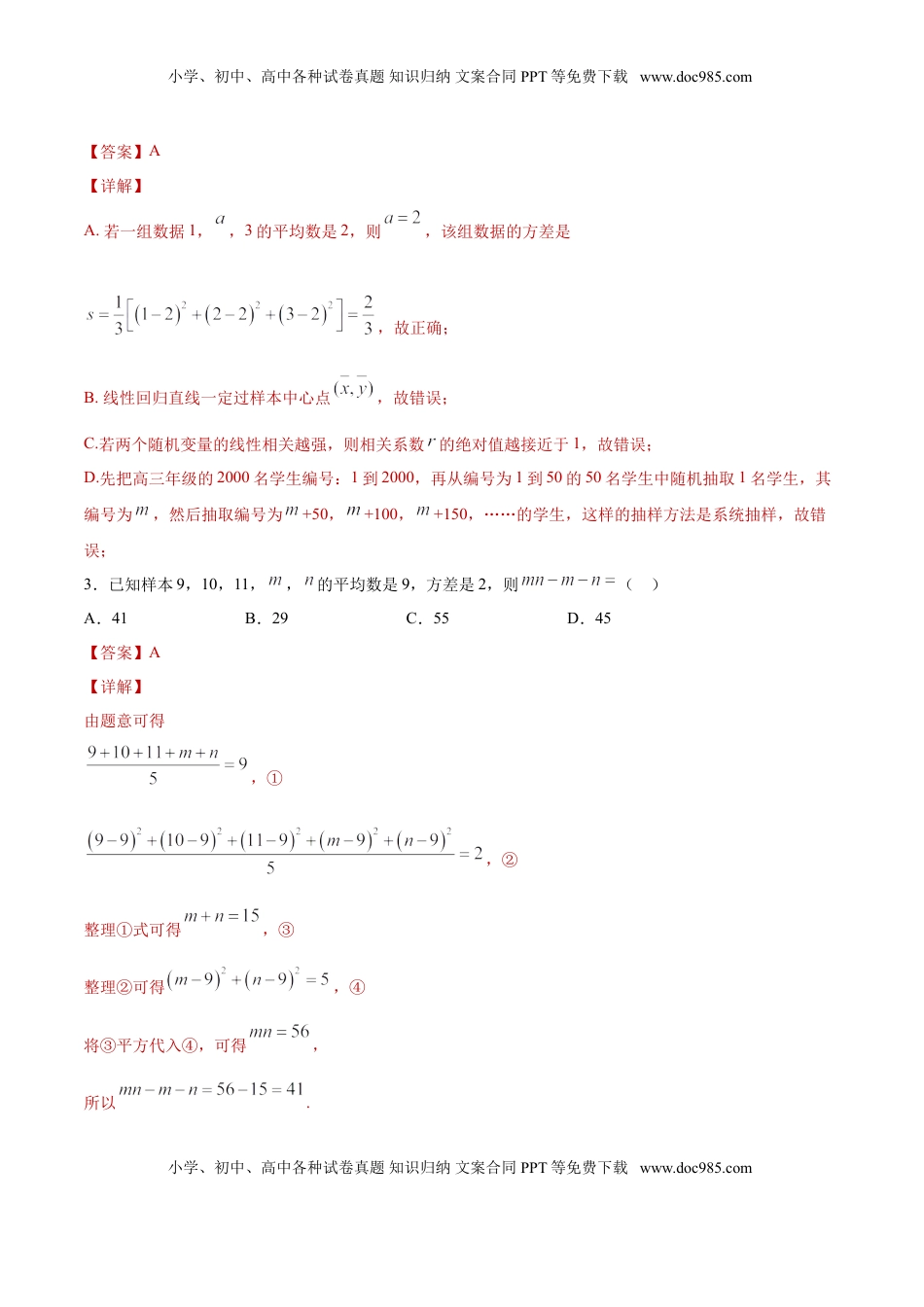 高中数学 必修2   9.2.4 总体离散程度的估计（解析版）.doc