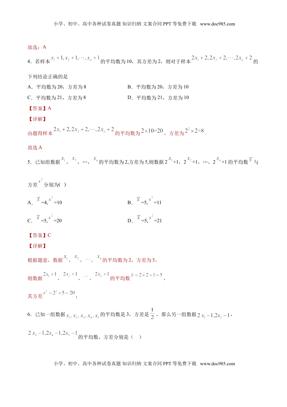 高中数学 必修2   9.2.4 总体离散程度的估计（解析版）.doc