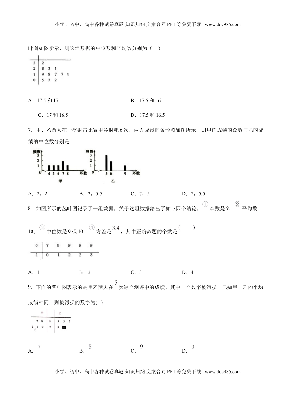 高中数学 必修2   9.2.3 总体集中趋势的估计（原卷版）.doc