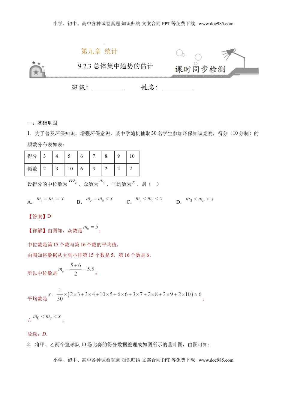 高中数学 必修2   9.2.3 总体集中趋势的估计（解析版）.doc