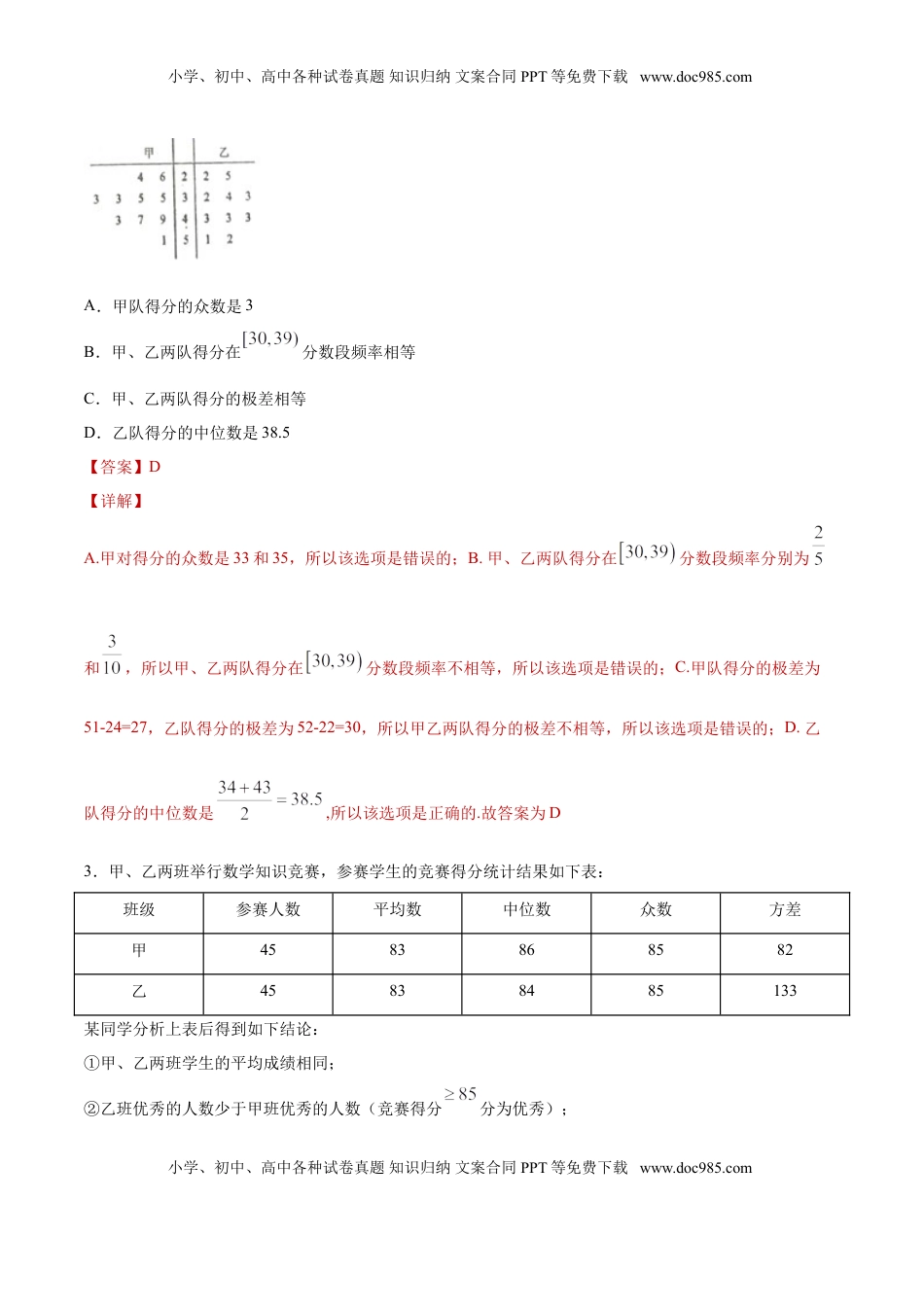 高中数学 必修2   9.2.3 总体集中趋势的估计（解析版）.doc