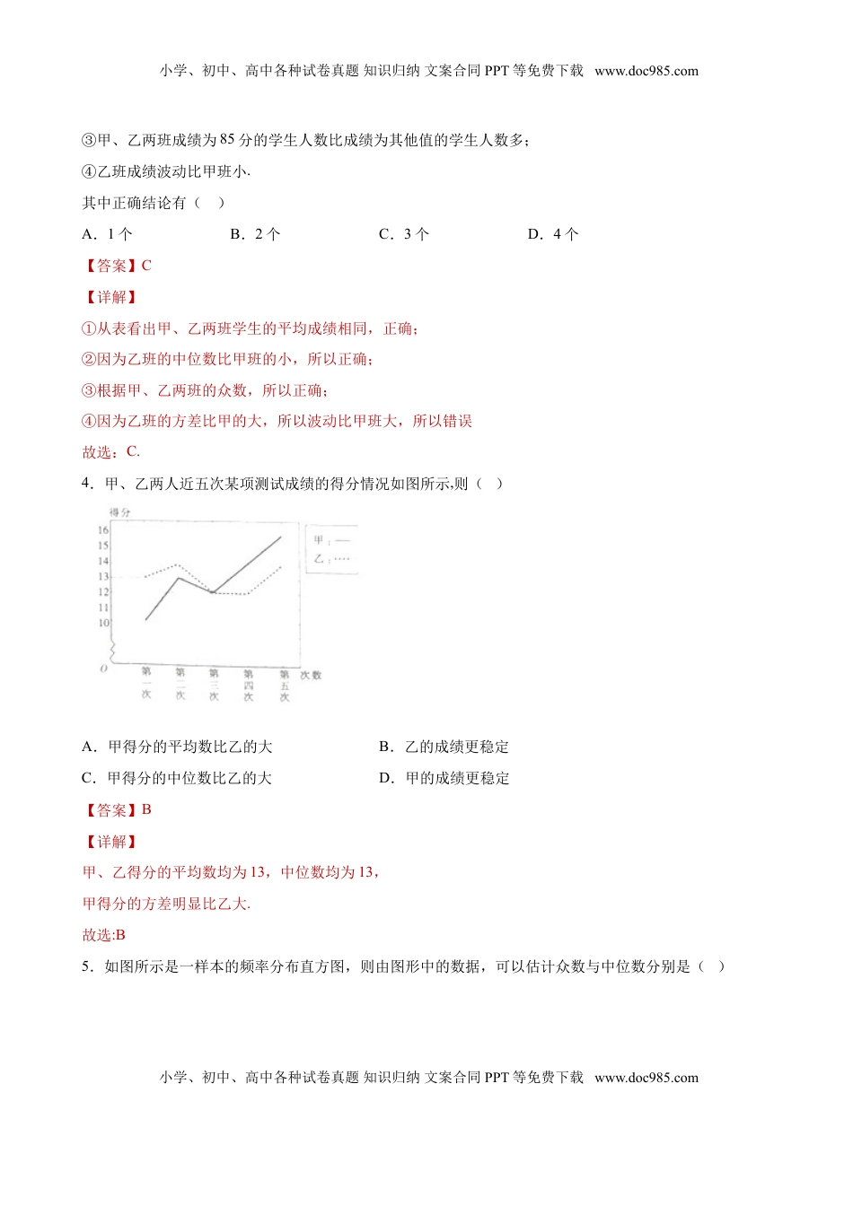 高中数学 必修2   9.2.3 总体集中趋势的估计（解析版）.doc