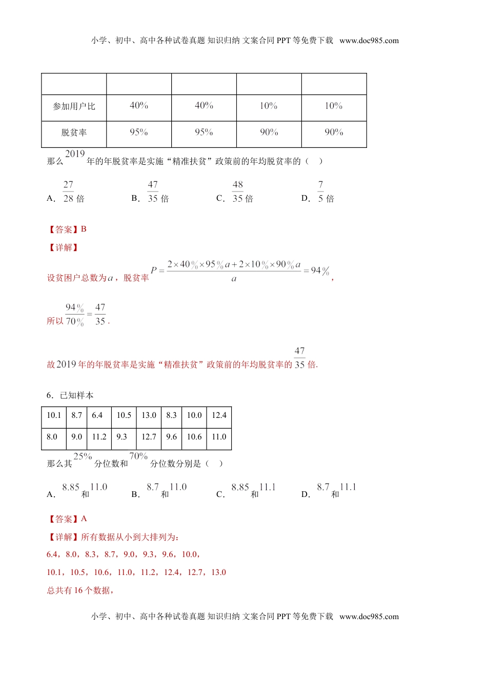 高中数学 必修2   9.2.2 总体百分位数的估计（解析版）.doc