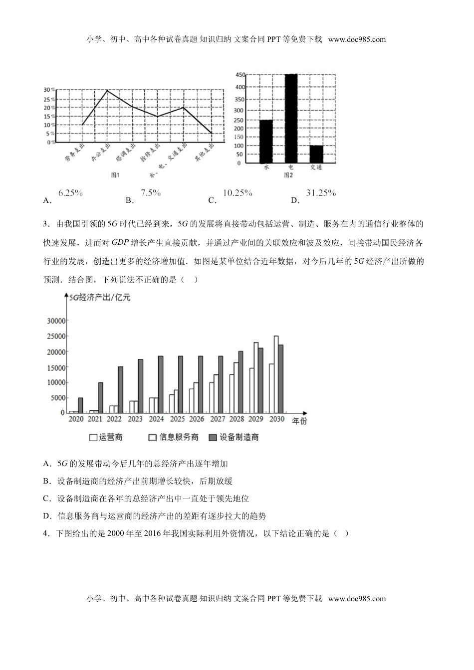 高中数学 必修2   9.2.1 总体取值规律的分析（原卷版）.doc