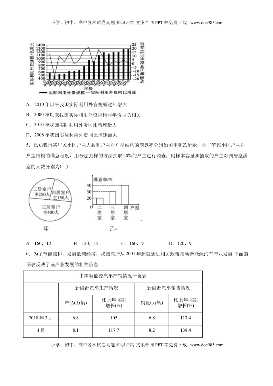 高中数学 必修2   9.2.1 总体取值规律的分析（原卷版）.doc