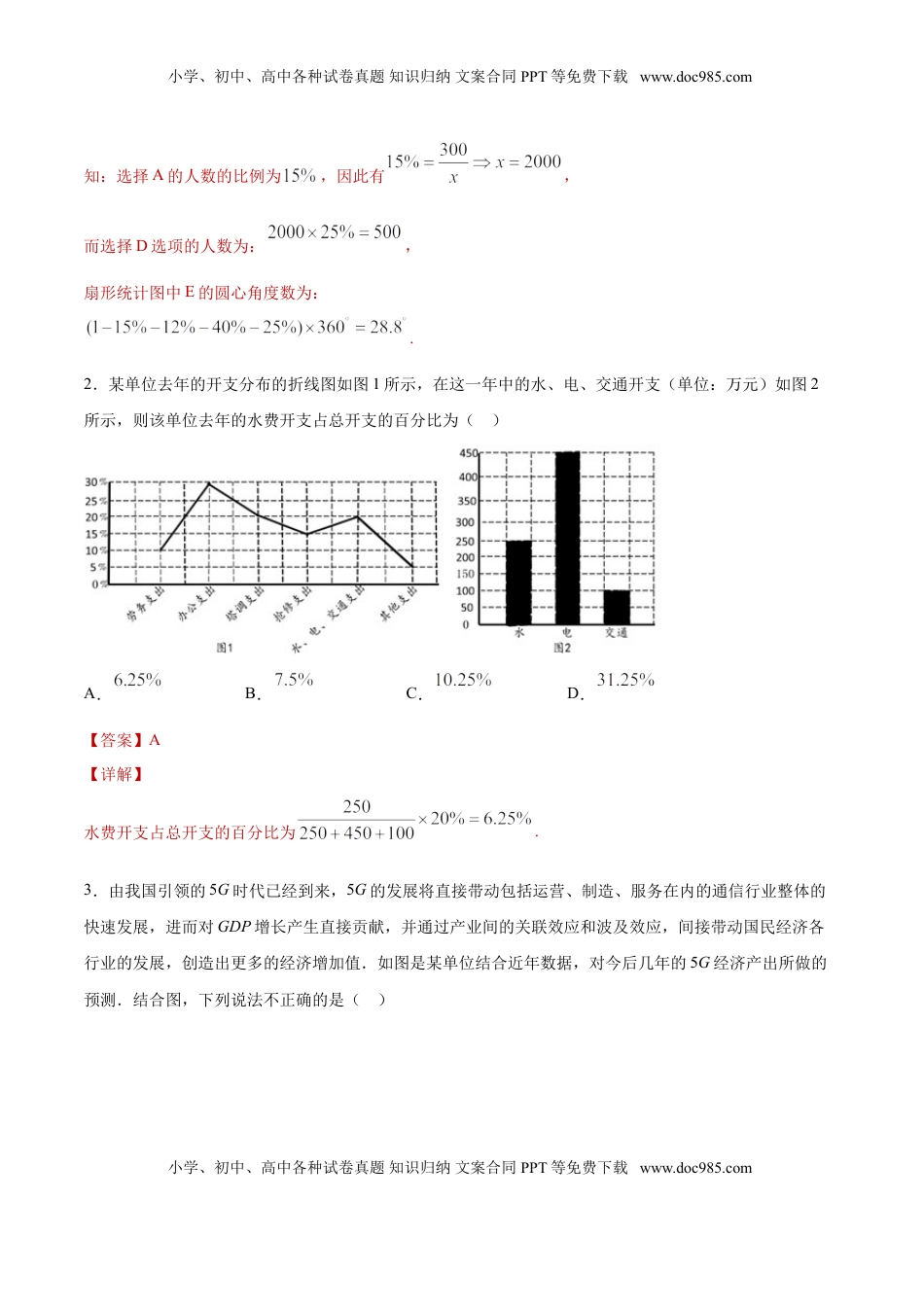 高中数学 必修2   9.2.1 总体取值规律的分析（解析版）.doc